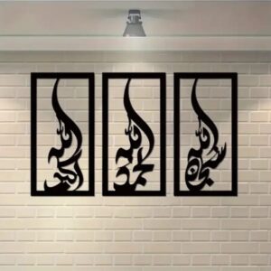 Islamic Calligraphy Wooden Wall Art