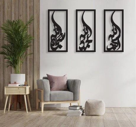 Islamic Calligraphy Wooden Wall Art